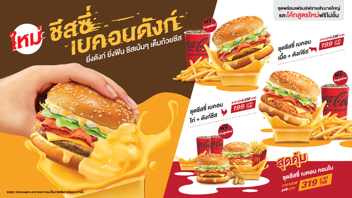 0540_Mc CheesyBacon 1920x1080px_H_C3