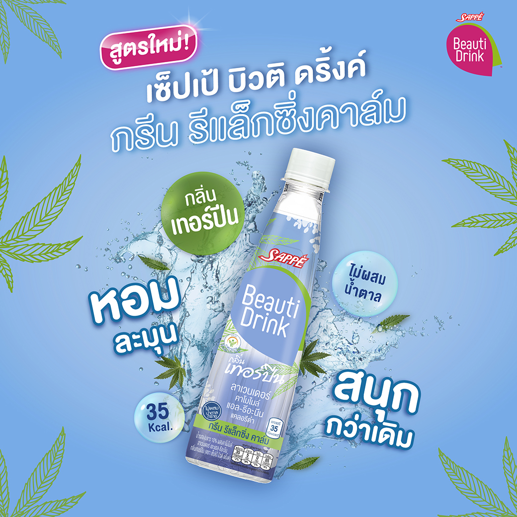 เซ็ปเป้ขวดฟ้า