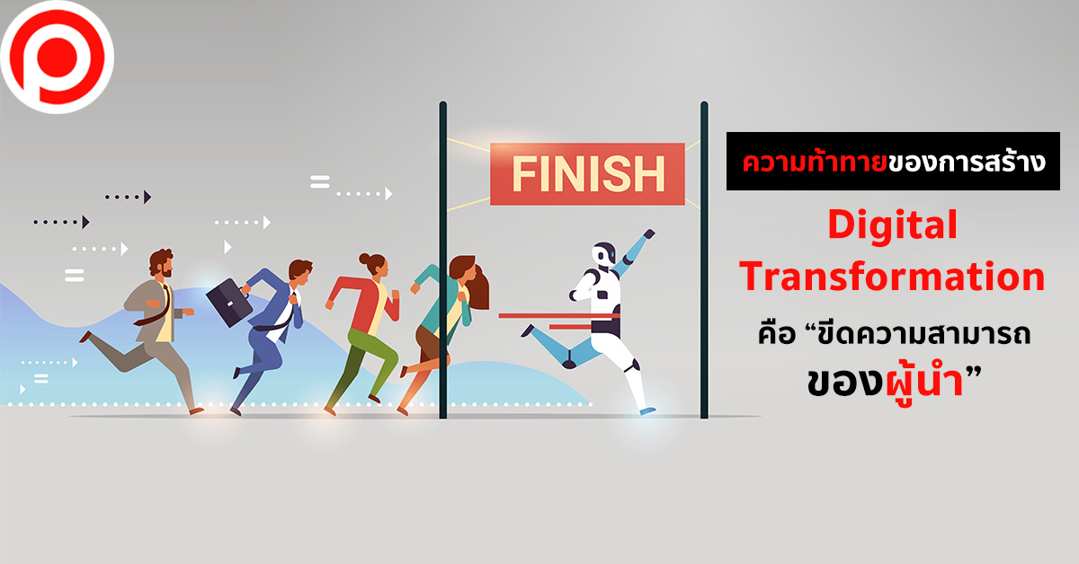 Digital Transformation Leadership