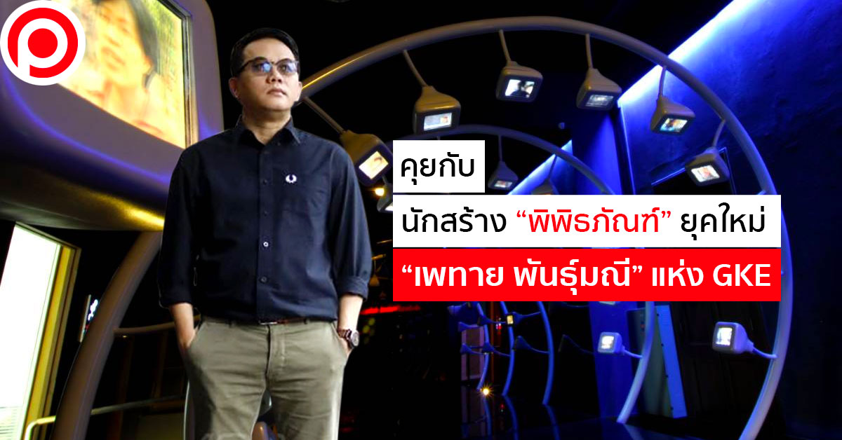 เพทาย พันธุ์มณี จีเคอี
