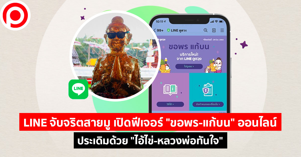 LINE-สายมู1