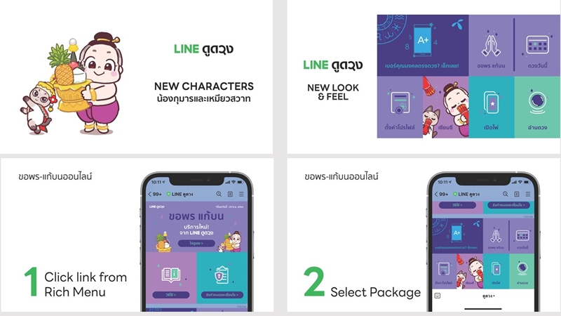 line ดูดวง
