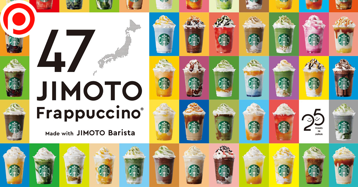 Starbucks-Japan-Jimoto-open
