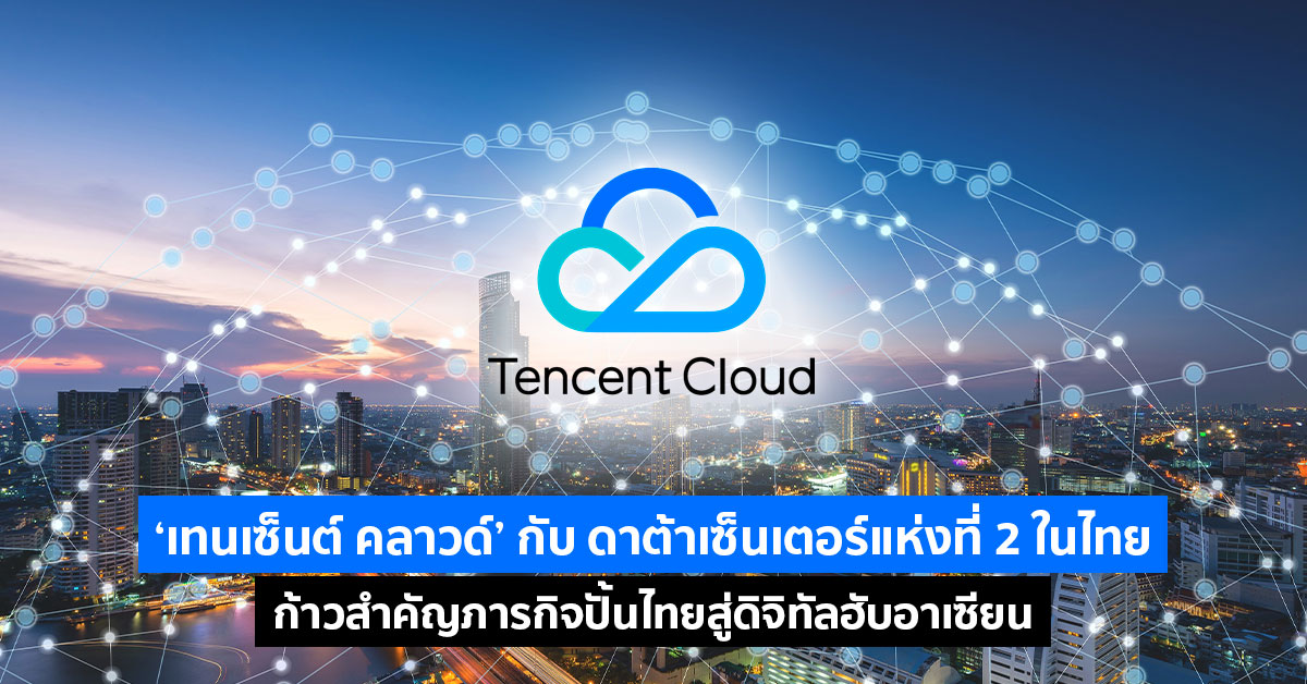 TencentCloud_new
