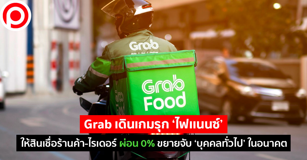 grab