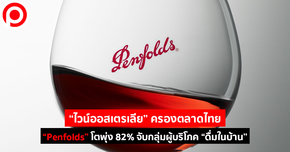 penfolds