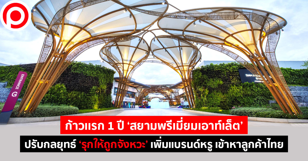 siampremiumoutlet