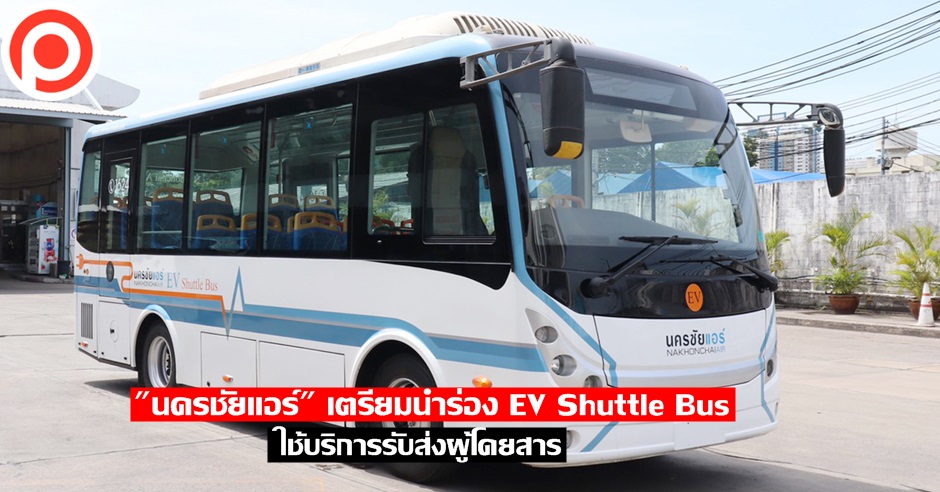 st-02 นครชัยแอร์