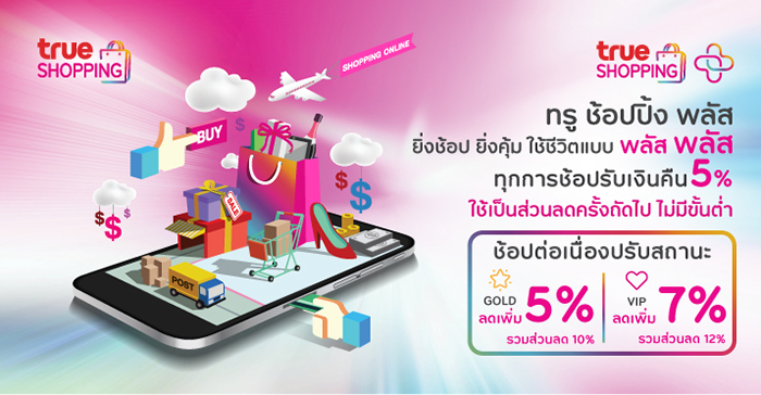 true-shopping-01