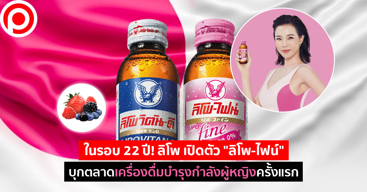 ลิโพ-ไฟน์