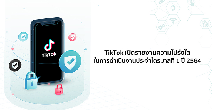 Pic_TikTok เปิดรายงานความโปร