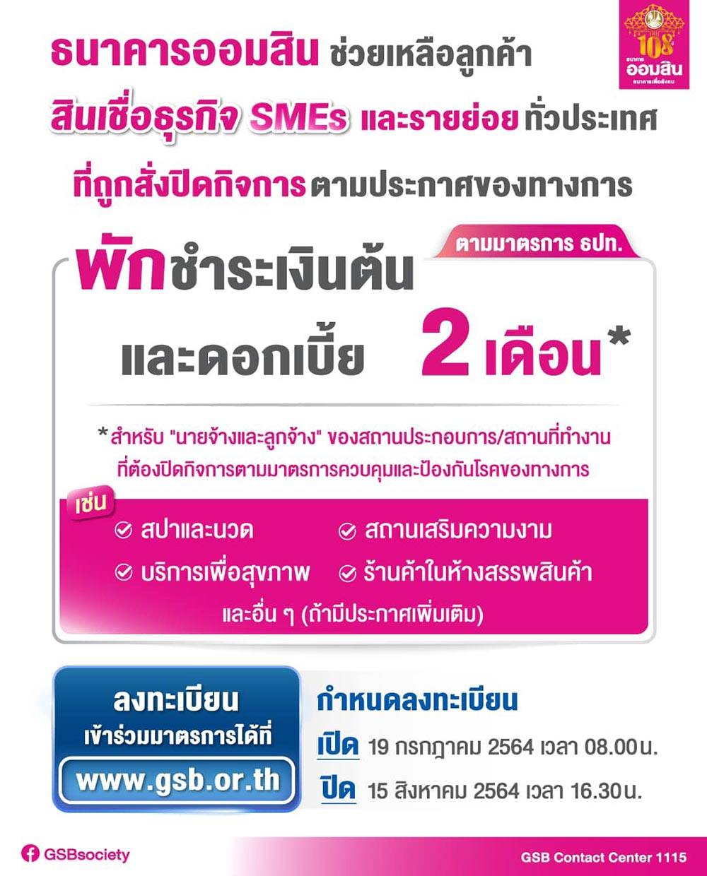 ออมสิน พักชำระหนี้