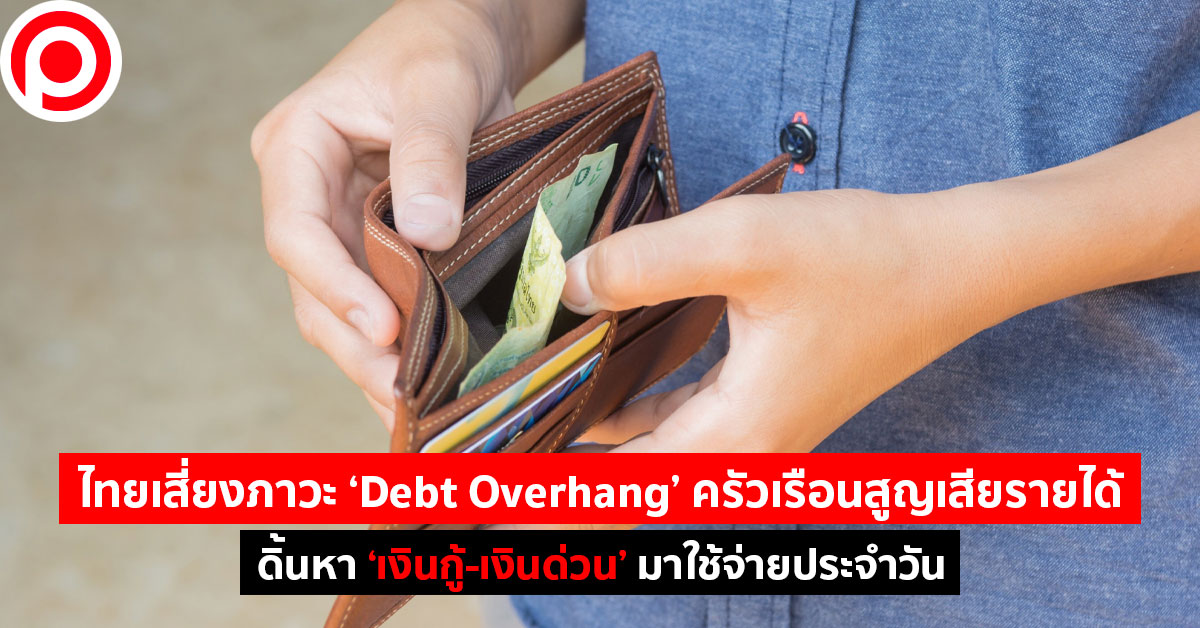 Debt-Overhang-EIC