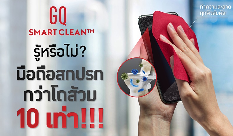 GQ Smartclean_Press Release_01