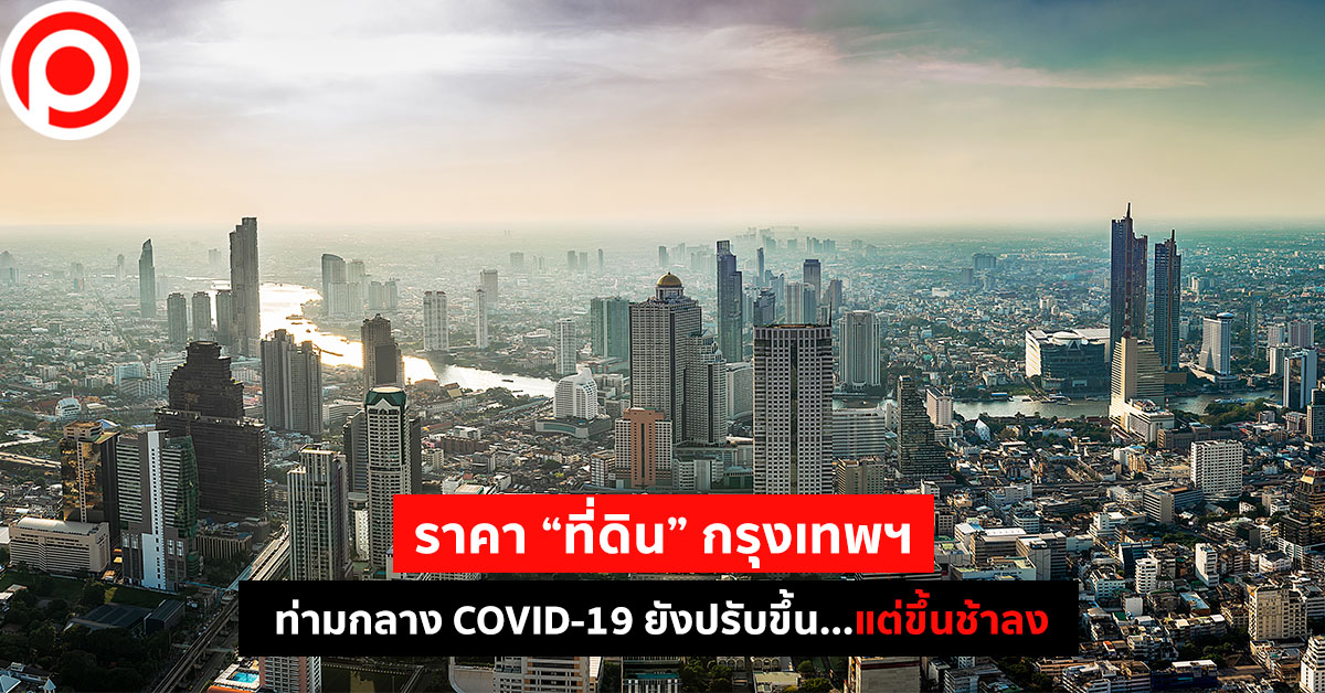 Land Price BKK