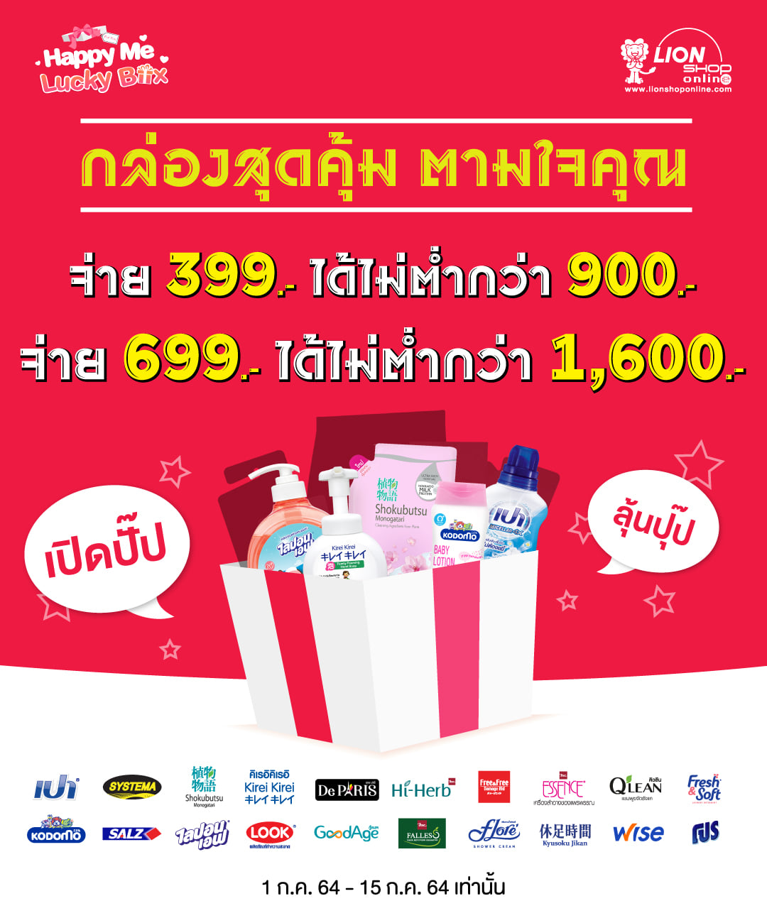 กล่องสุ่ม Lion