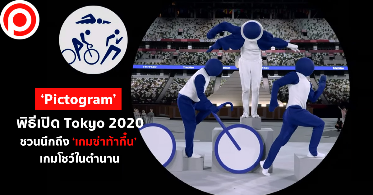 Pictogram-Olympics-Tokyo-2020