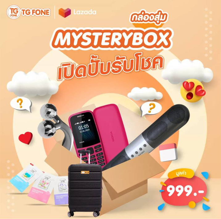 TG Fone กล่องสุ่ม