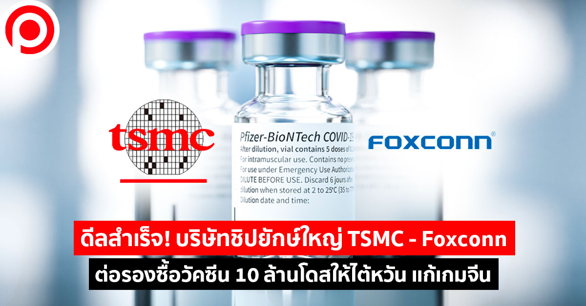 TsmcFoxconn