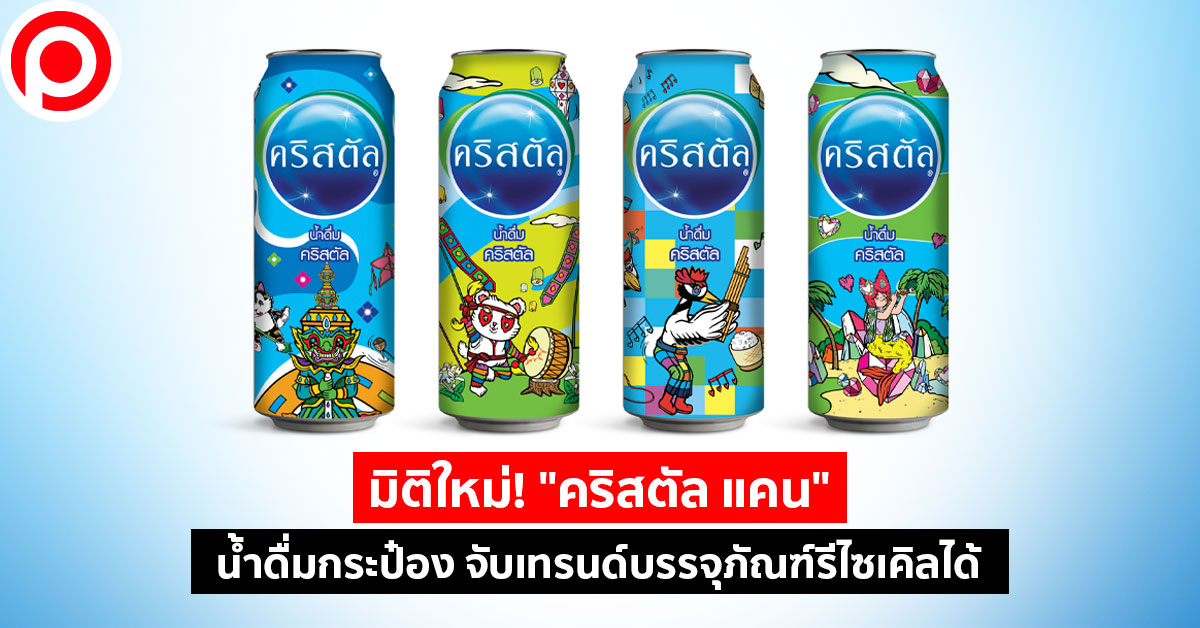 crystalwater