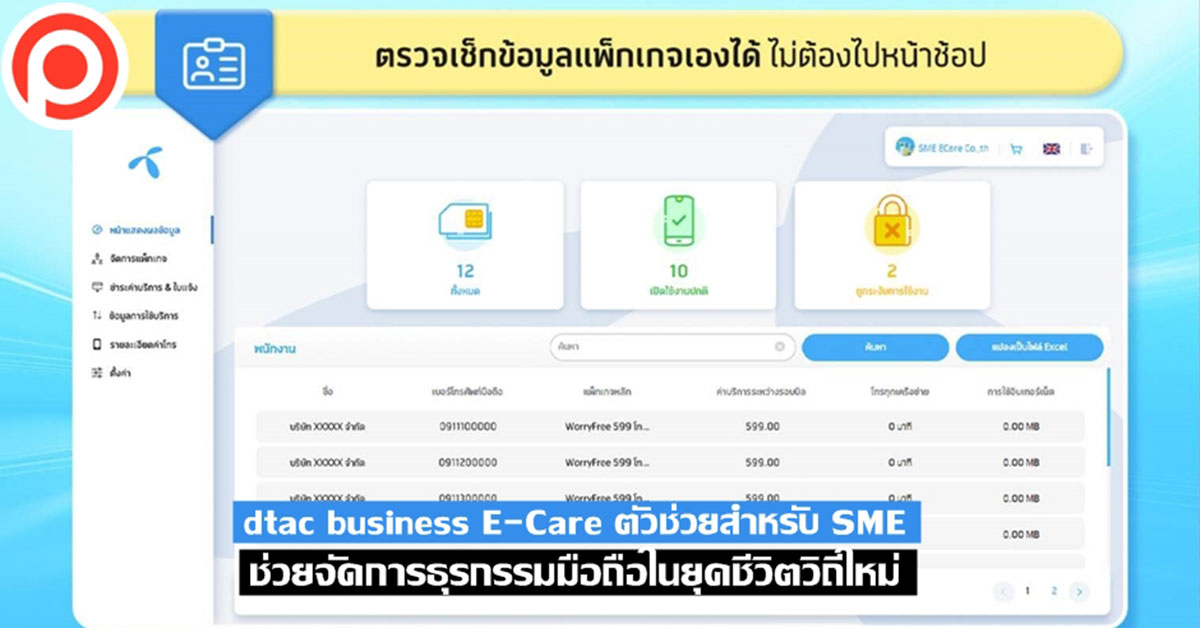 dtac1200