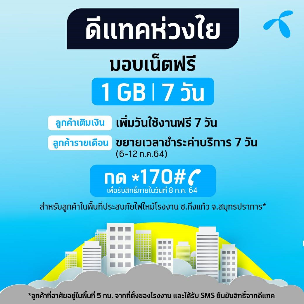 dtac_P01