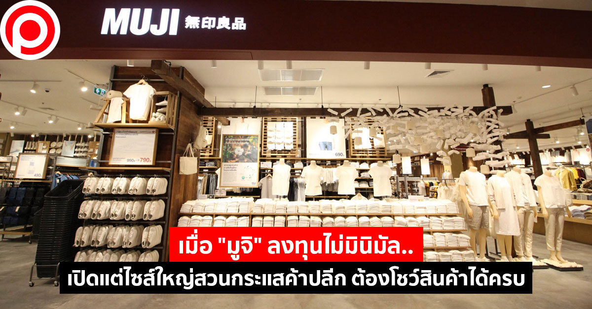 muji
