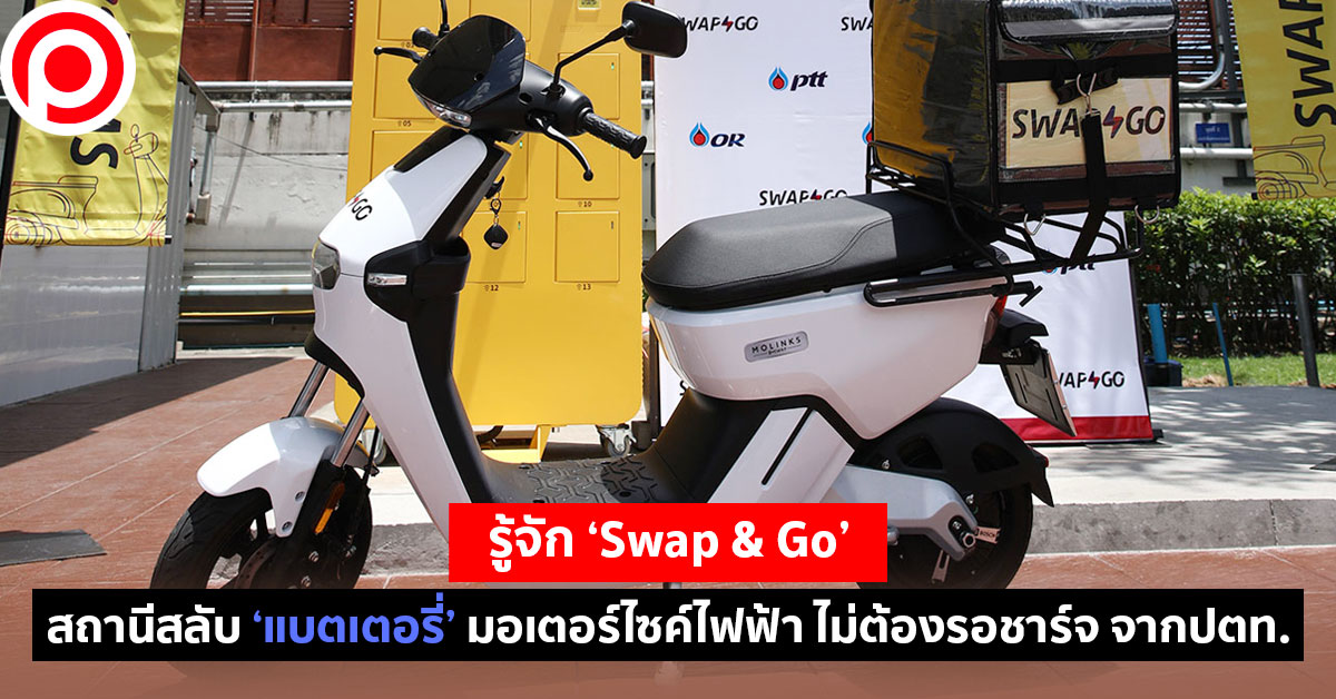 swap_Go_web
