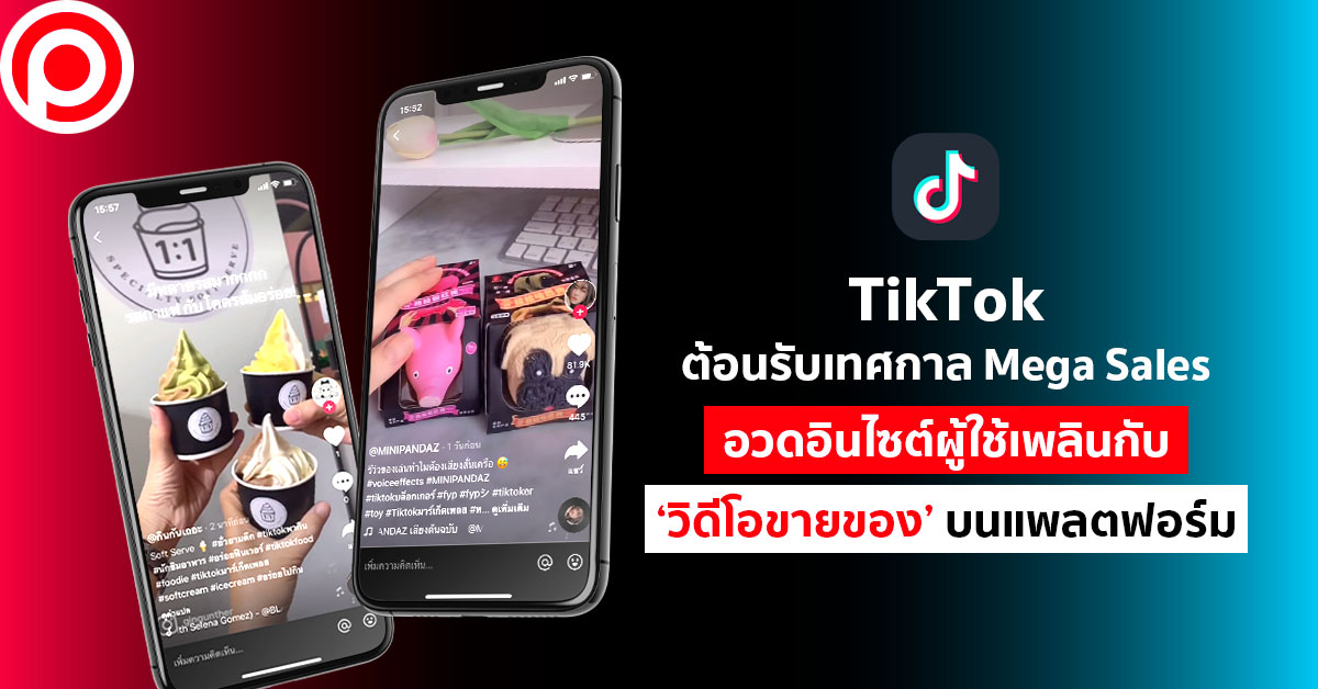 tiktok