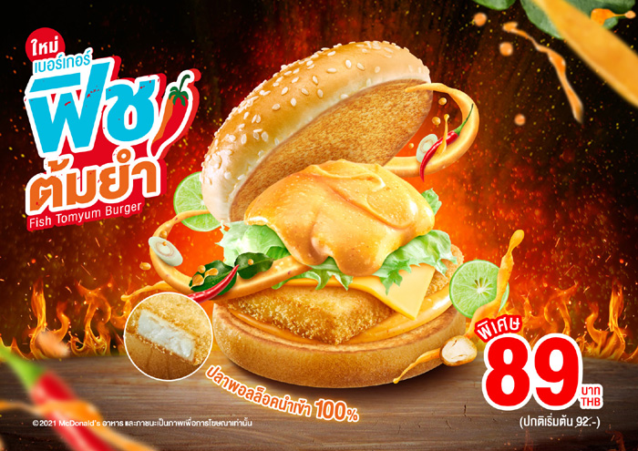 McD Filet Tom Yum DT TSL 55.5x55.5