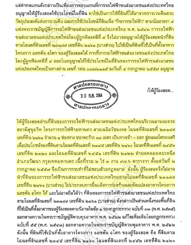 Ashton-Asoke-Judgement