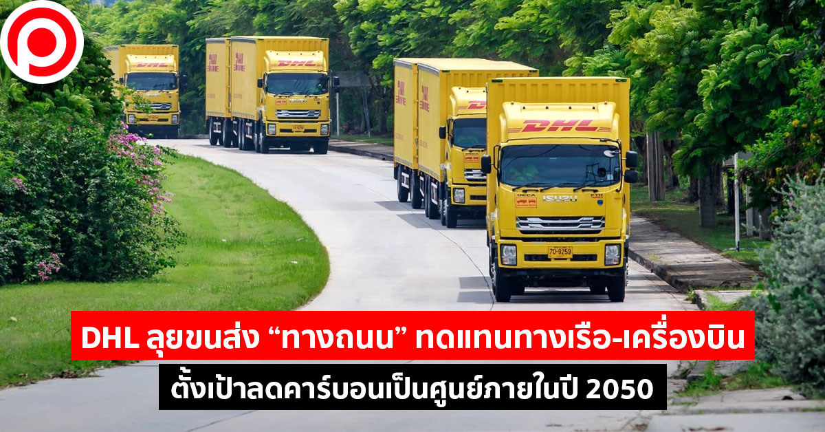 DHL-open
