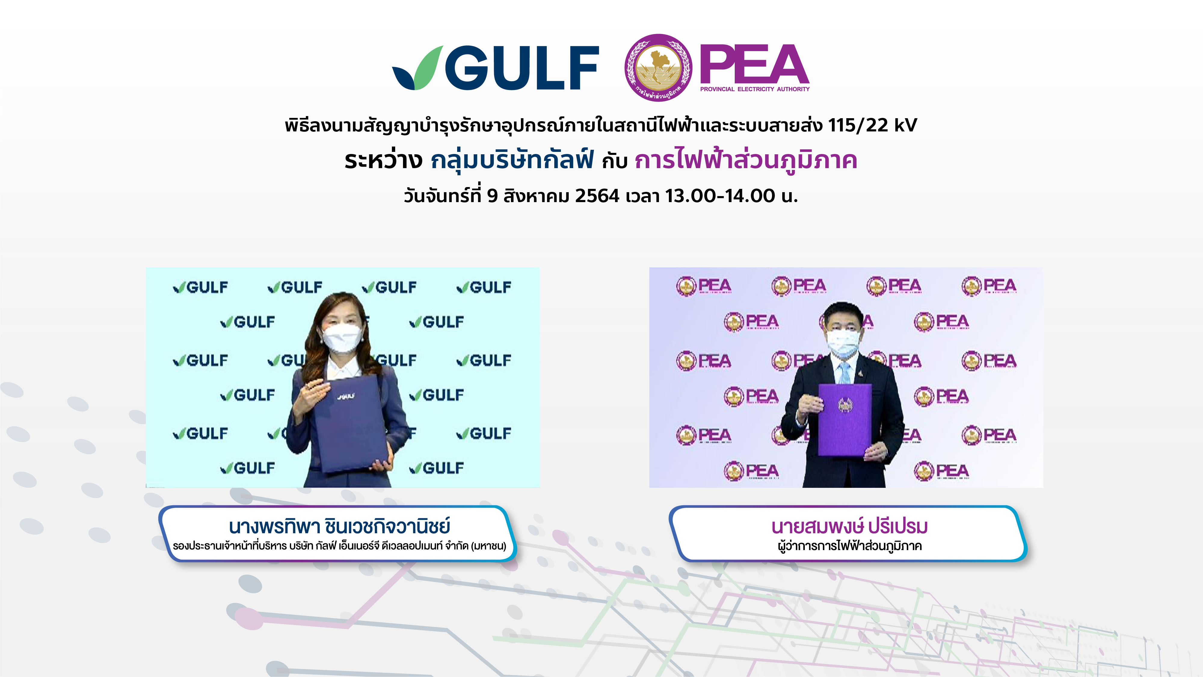 GULF x PEA Contract Signing Ceremony