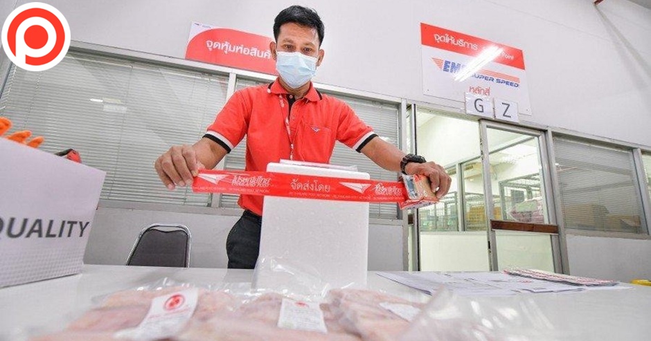 ไปรษณีย์ไทย