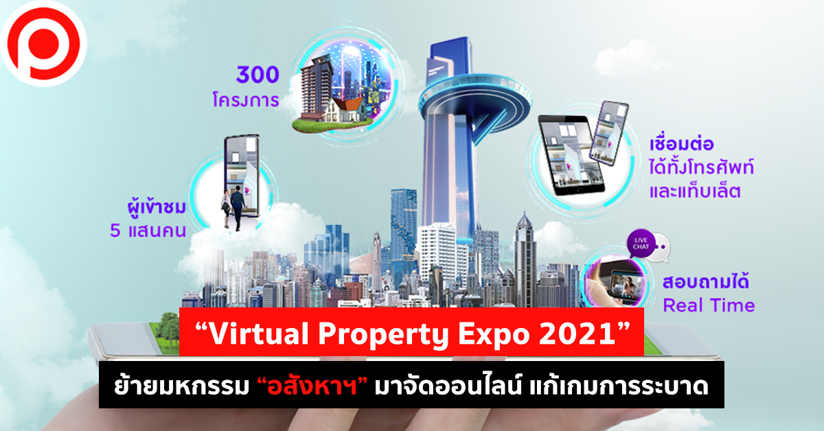 Virtual-Property-2021-open