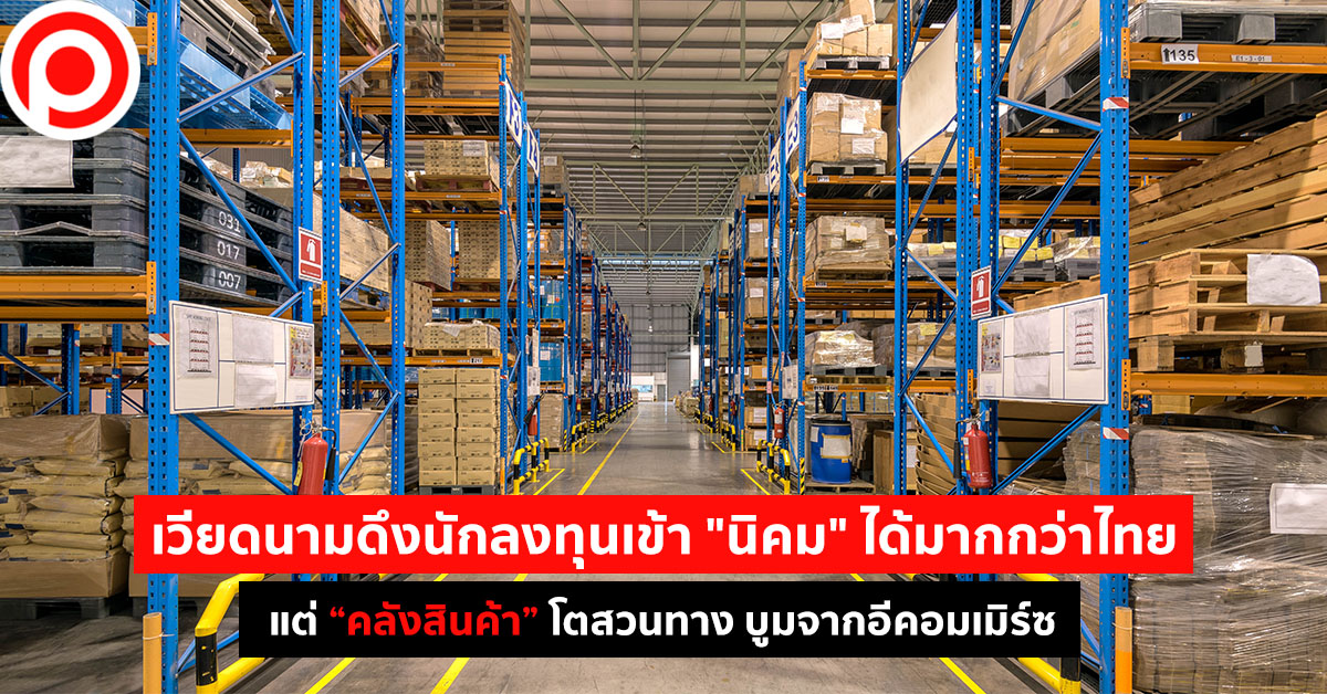 คลังสินค้า
