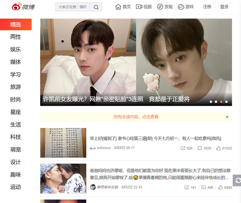 Weibo-homepage