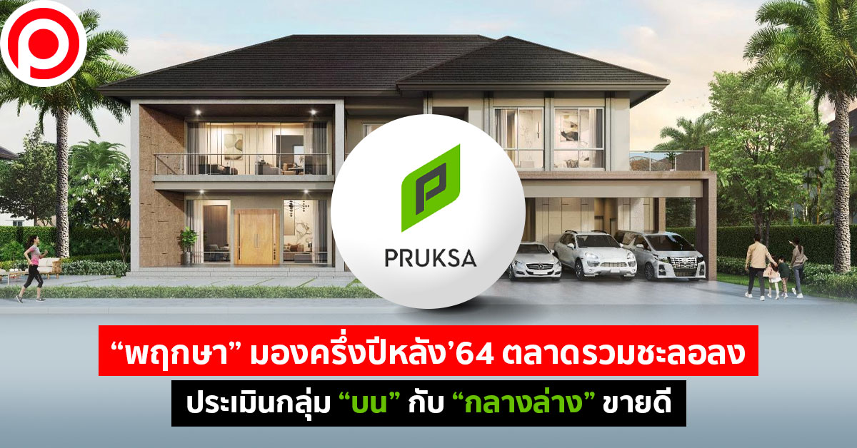 pruksa64