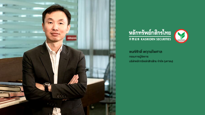คุณพงศ์ศักดิ์