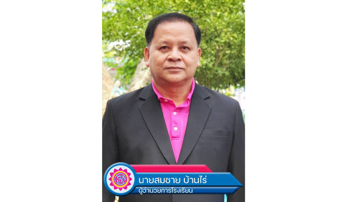 นายสมชาย