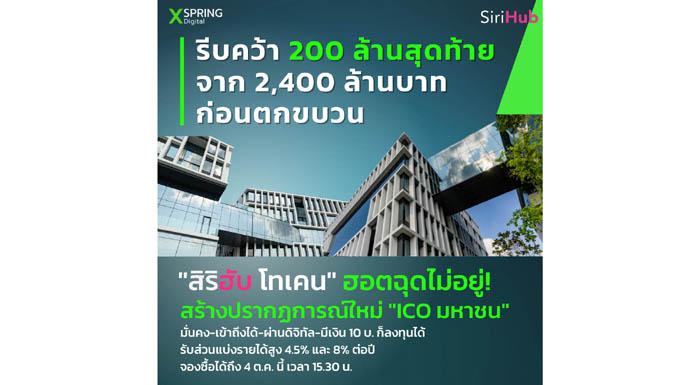 200 ล้านบาท