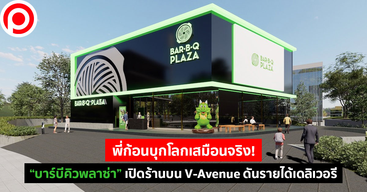 BarBQPlaza