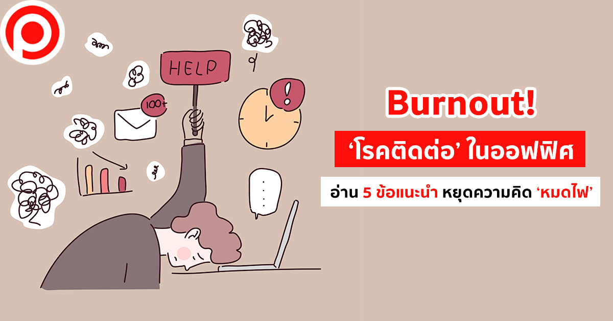 Burnout-open