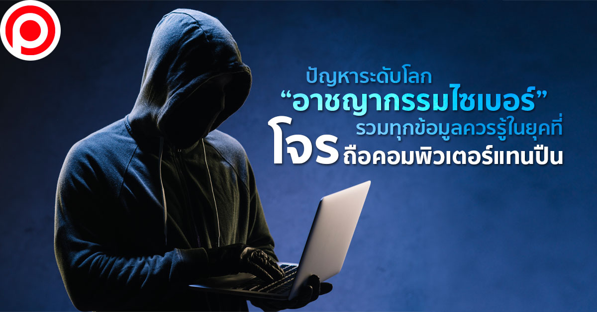 Cybercrime