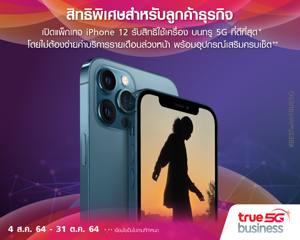 TCN-_iPhone12-1000x800
