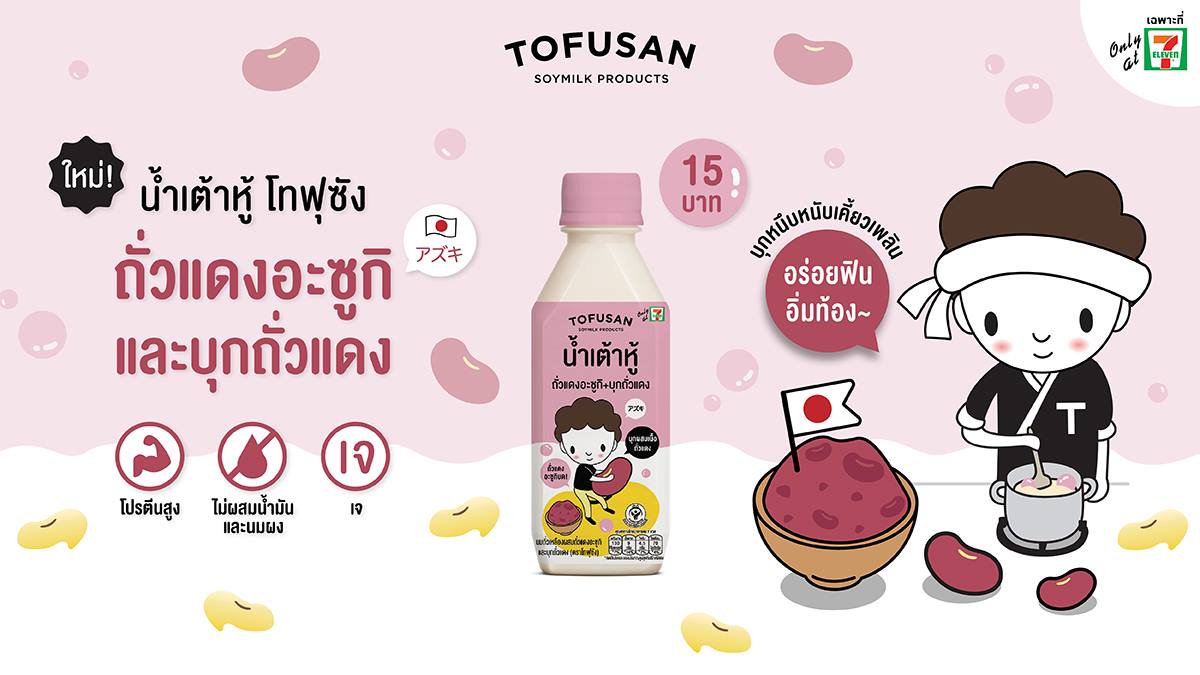Tofusan-02