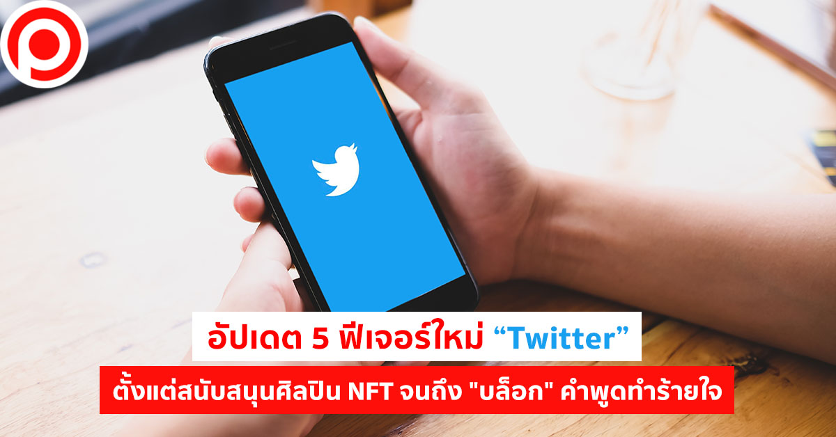Twitter-new-features