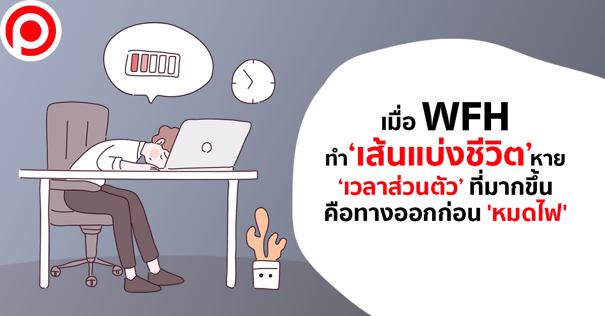 WFH_new