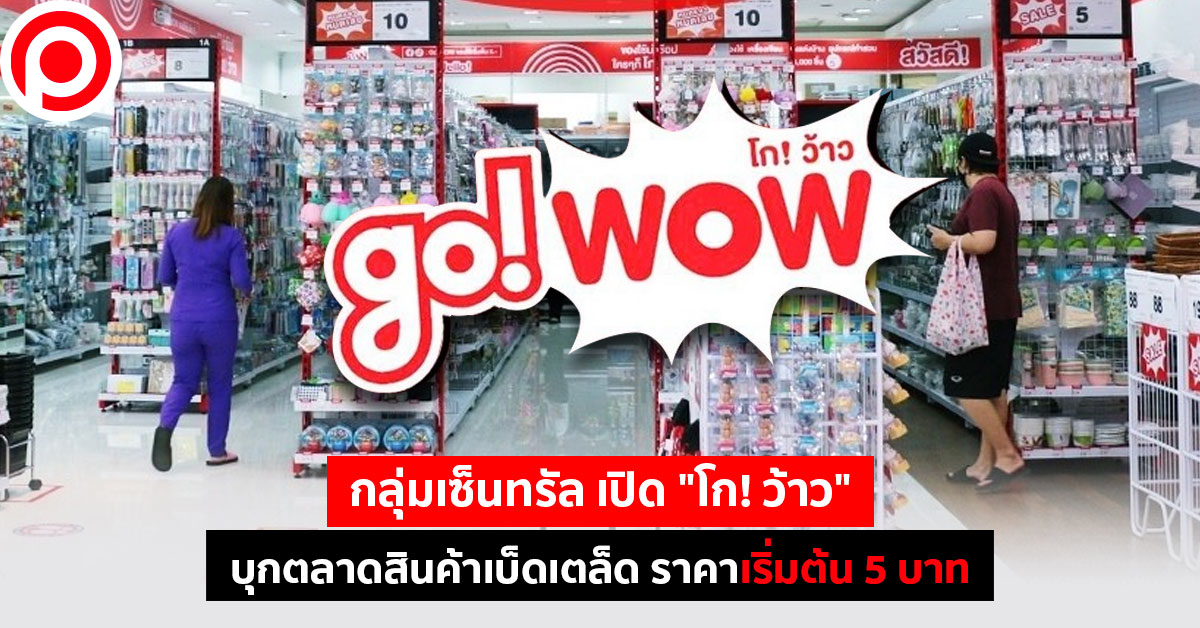 goWOW