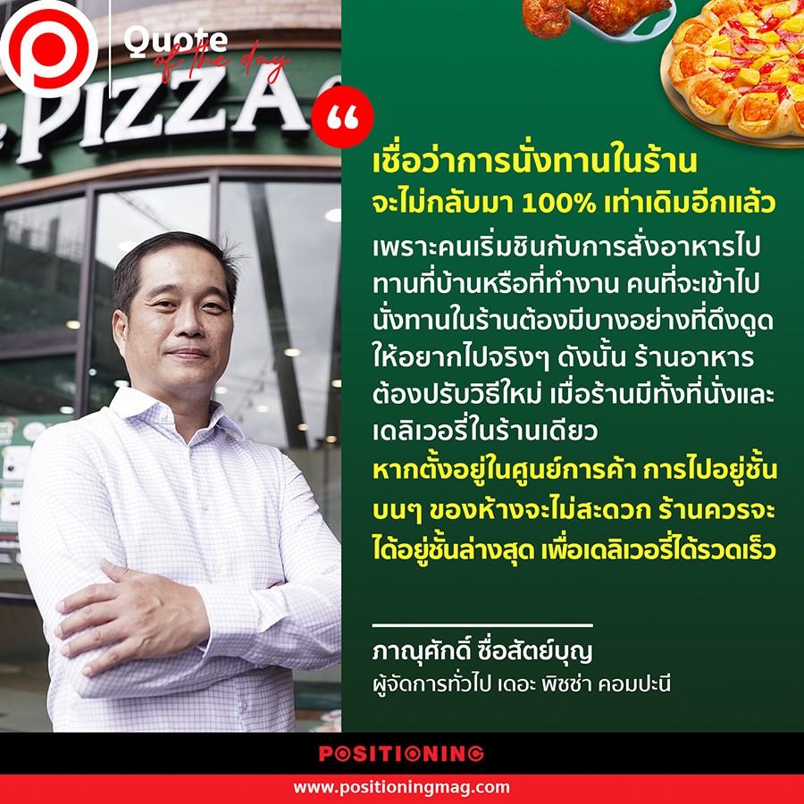 quote_PizzaCompany